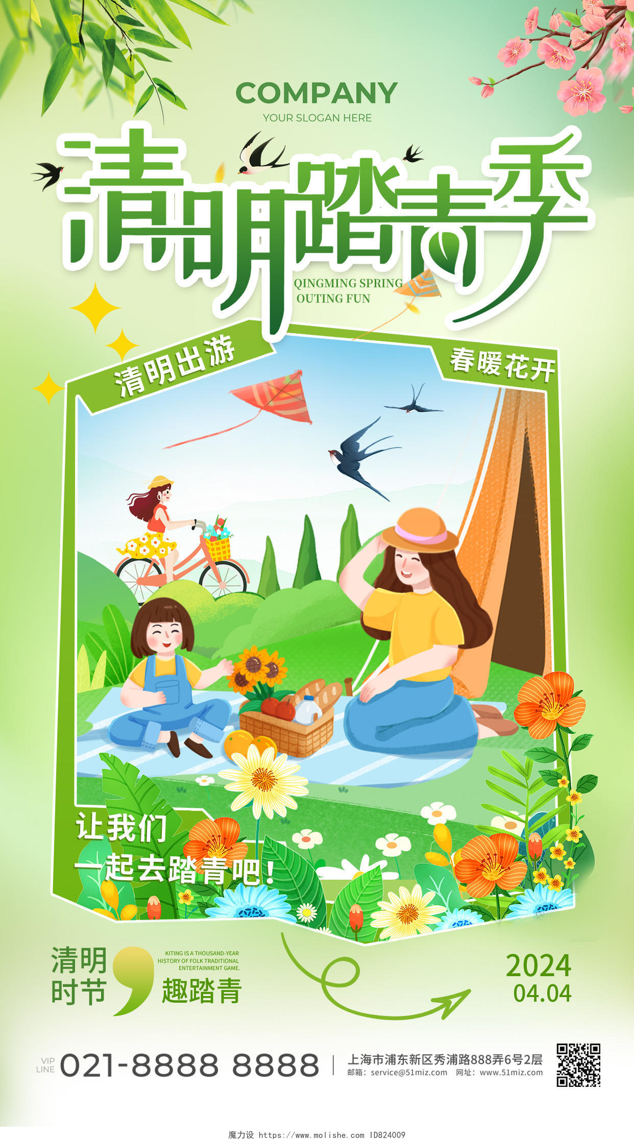 绿色清新插画清明踏青季清明手机宣传海报清明节